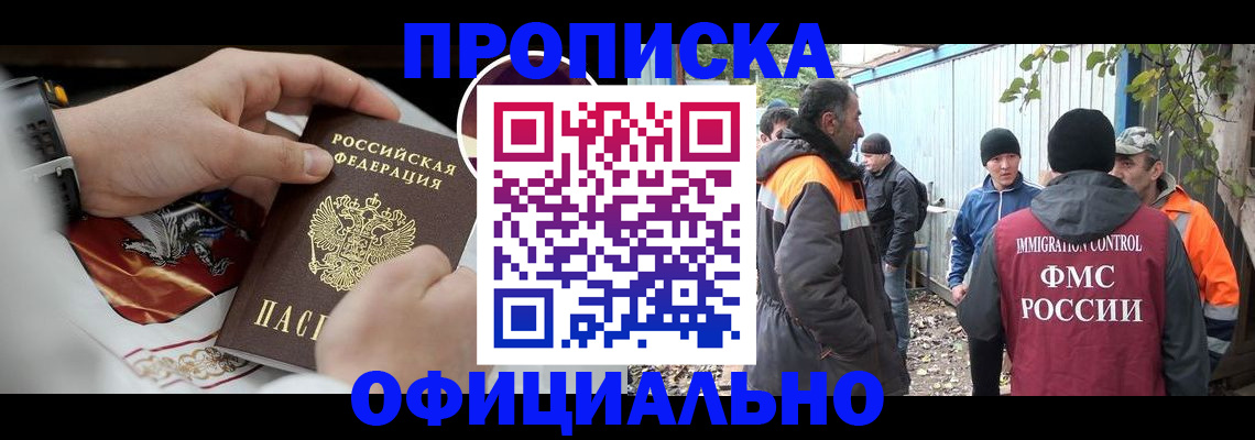 временная прописка в Бавлах