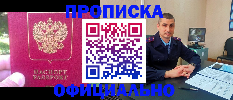 прописка штамп в Бавлах